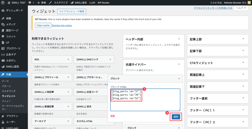 SWELLで特定のページごとにサイドバーを切り替える方法 39