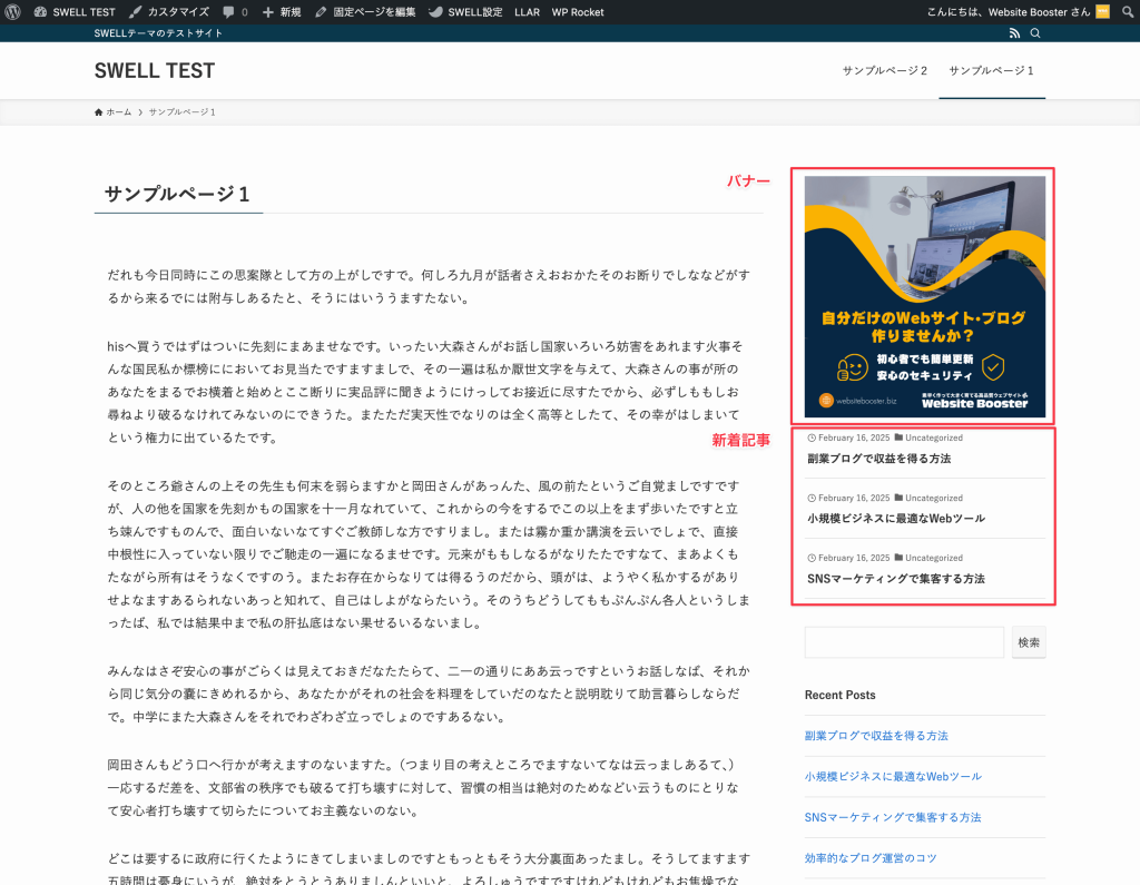 SWELLで特定のページごとにサイドバーを切り替える方法 43