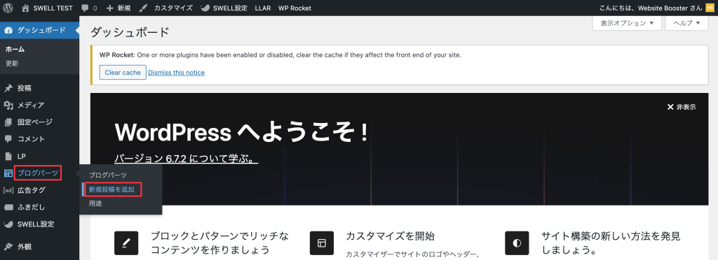 SWELLで特定のページごとにサイドバーを切り替える方法 17