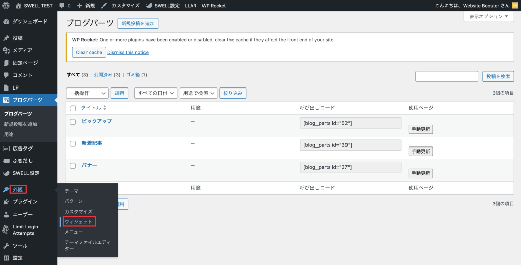 SWELLで特定のページごとにサイドバーを切り替える方法 35